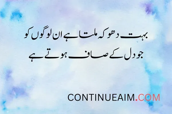 Dhoka Quotes in Urdu