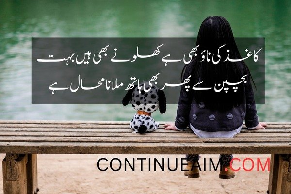 Bachpan Quotes in Urdu