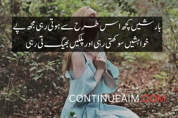 Barish Quotes in Urdu