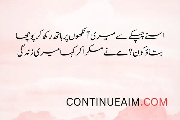 Eyes Quotes in Urdu