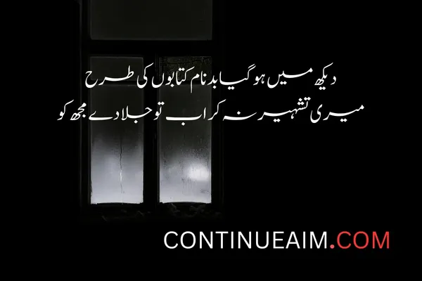 Badnaam Shayari 2 Lines