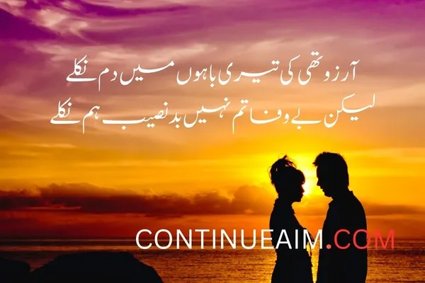 Arzoo Quotes in Urdu