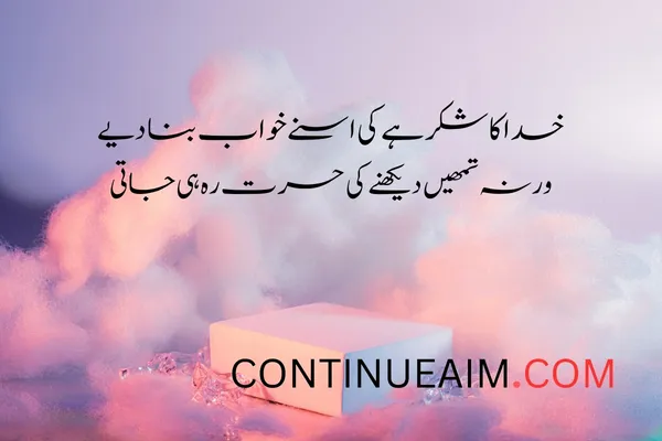 Khwab Quotes in Urdu
