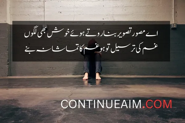 Udas Quotes in Urdu