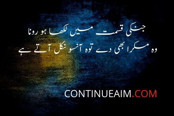 Ansu Quotes in Urdu