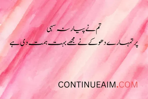 Dhoka Quotes in Urdu