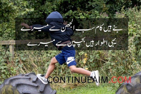Bachpan Quotes in Urdu