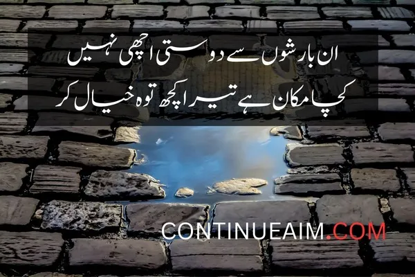 Barish Quotes in Urdu