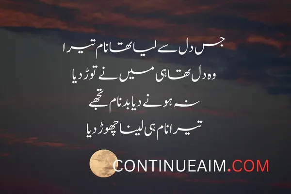 Badnaam Sad Shayari in Urdu