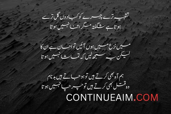 Badnaam Quotes in Urdu