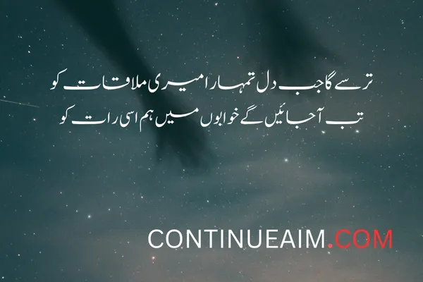 Khwab Quotes in Urdu