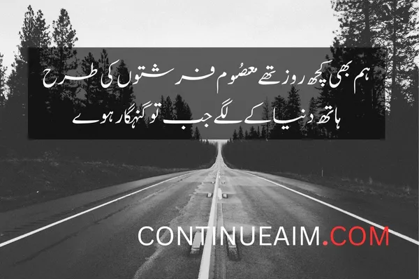 Udas Quotes in Urdu