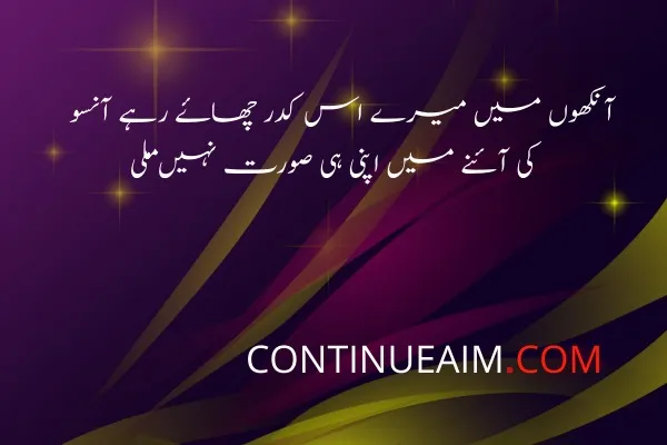 Ansu Quotes in Urdu