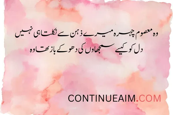 Dhoka Quotes in Urdu