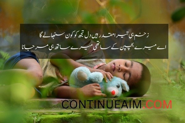 Bachpan Quotes in Urdu