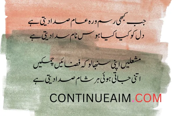 Izhar-E-Mohabbat Poetry in Urdu