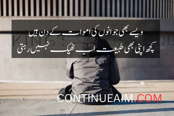Udas Quotes in Urdu