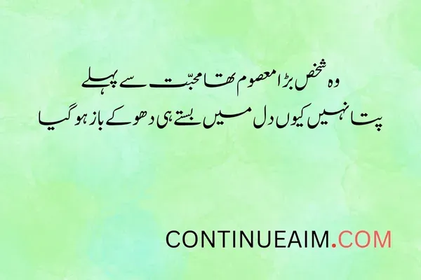 Dhoka Quotes in Urdu
