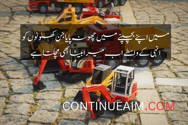 Bachpan Quotes in Urdu