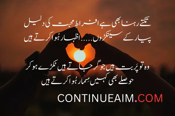 Pyar ka Izhaar Shayari