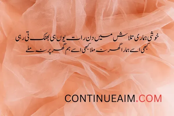 Khushi Quotes in Urdu