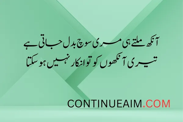 Eyes Quotes in Urdu
