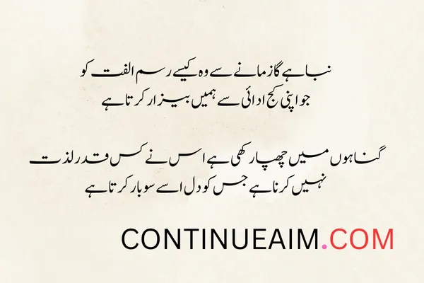 Izhar-E-Mohabbat Poetry in Urdu