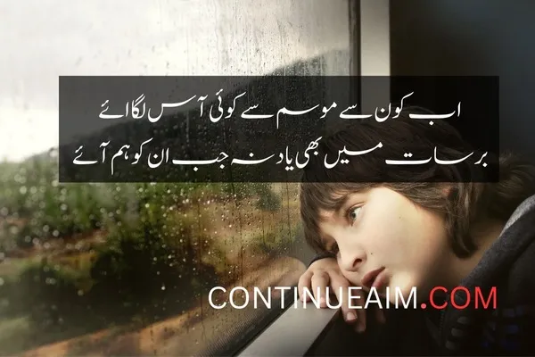 Barish Quotes in Urdu