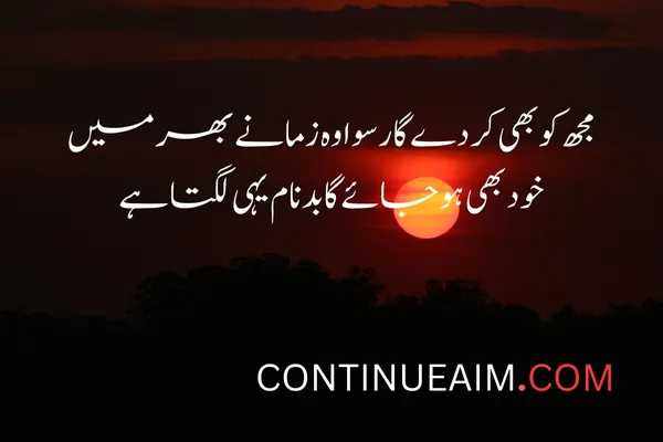 Badnaam Sad Shayari in Urdu