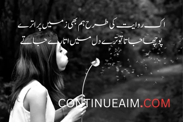 Arzoo Quotes in Urdu