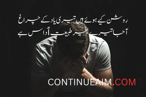 Udas Quotes in Urdu