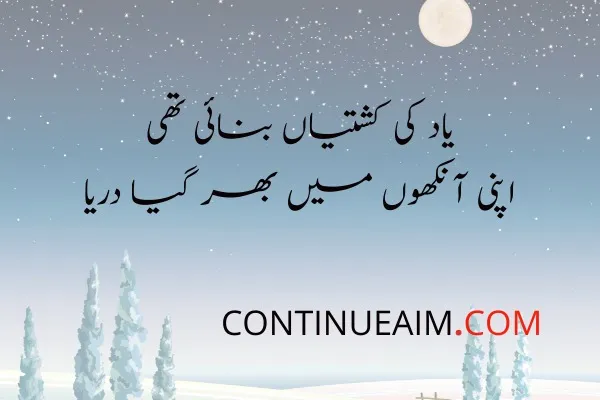 Ansu Quotes in Urdu