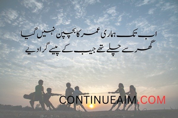 Bachpan Quotes in Urdu