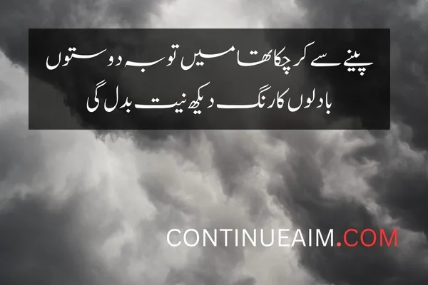 Barish Quotes in Urdu