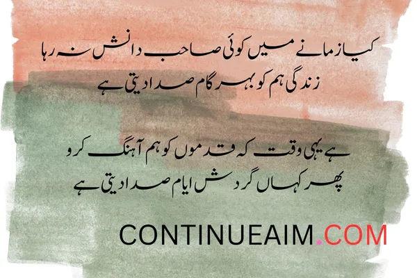 Izhar-E-Mohabbat Poetry in Urdu