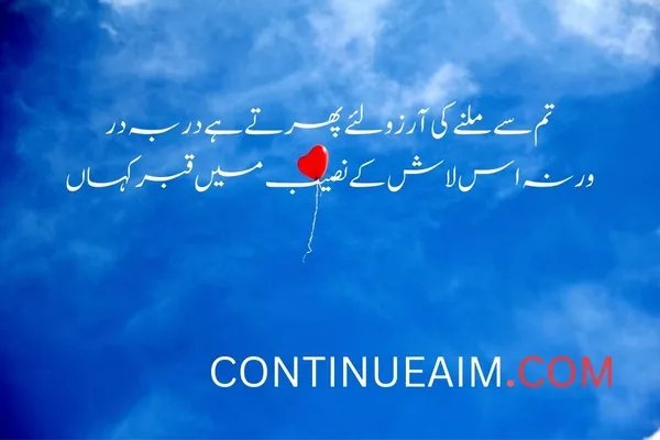 Arzoo Quotes in Urdu