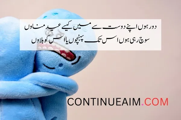 Eid Quotes in Urdu