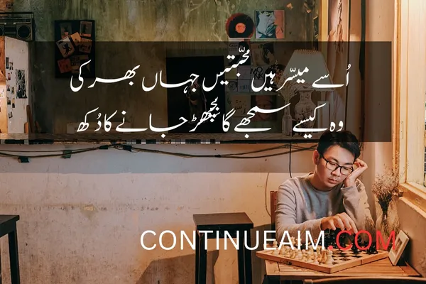 Udas Quotes in Urdu
