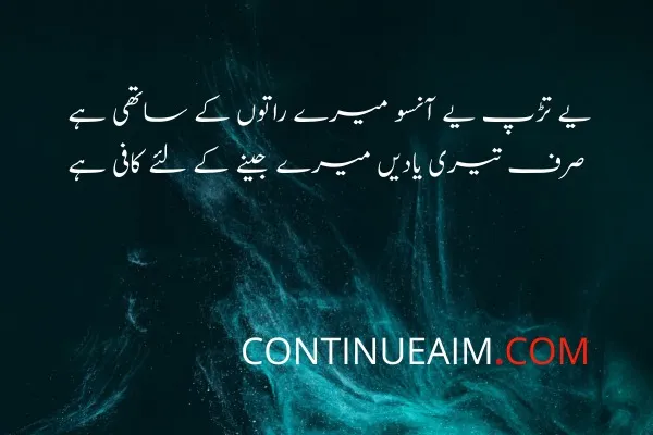 Ansu Quotes in Urdu
