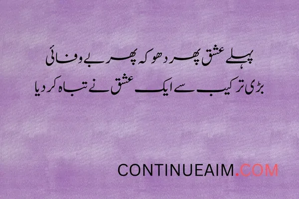 Dhoka Quotes in Urdu