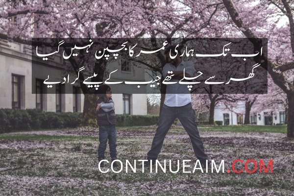 Bachpan Quotes in Urdu