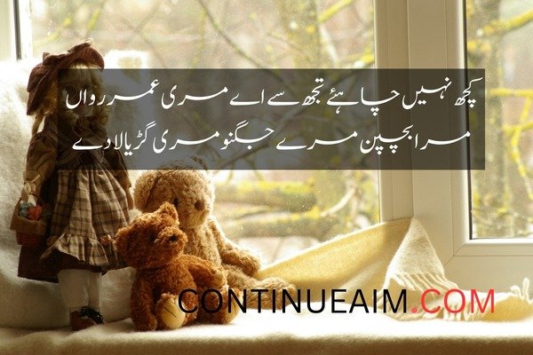 Bachpan Quotes in Urdu