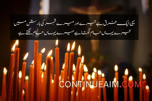 Barish Quotes in Urdu