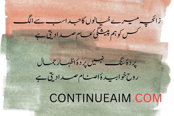 Izhar-E-Mohabbat Poetry in Urdu