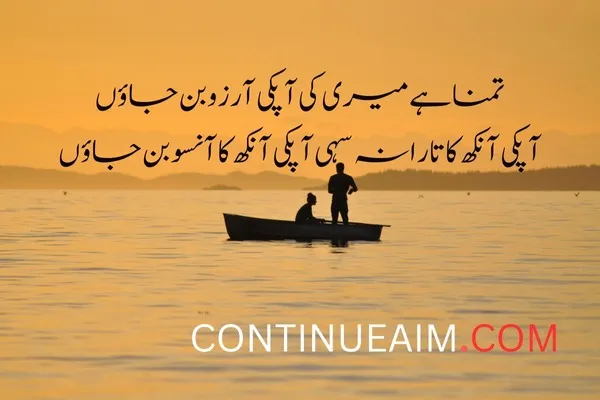 Arzoo Quotes in Urdu