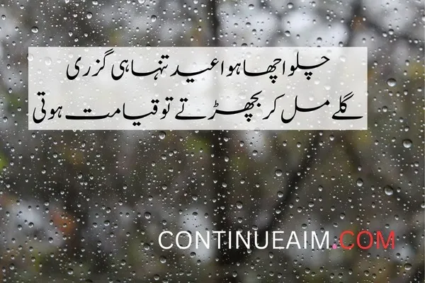 Eid Quotes in Urdu