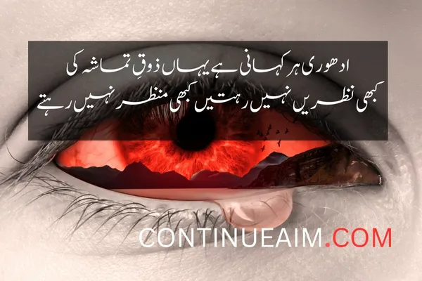 Udas Quotes in Urdu
