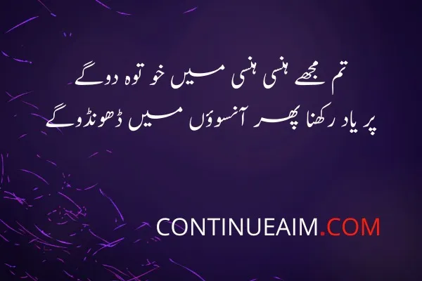Ansu Quotes in Urdu