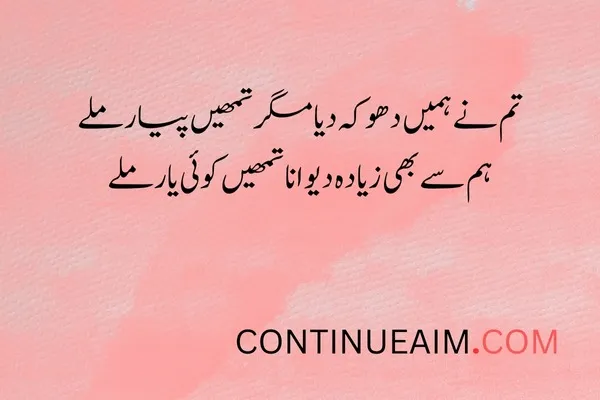 Dhoka Quotes in Urdu