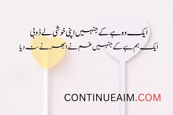 Khushi Quotes in Urdu